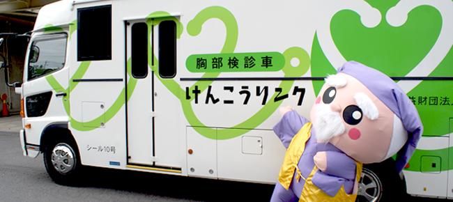 公益財団法人茨城県総合健診協会の求人・転職情報