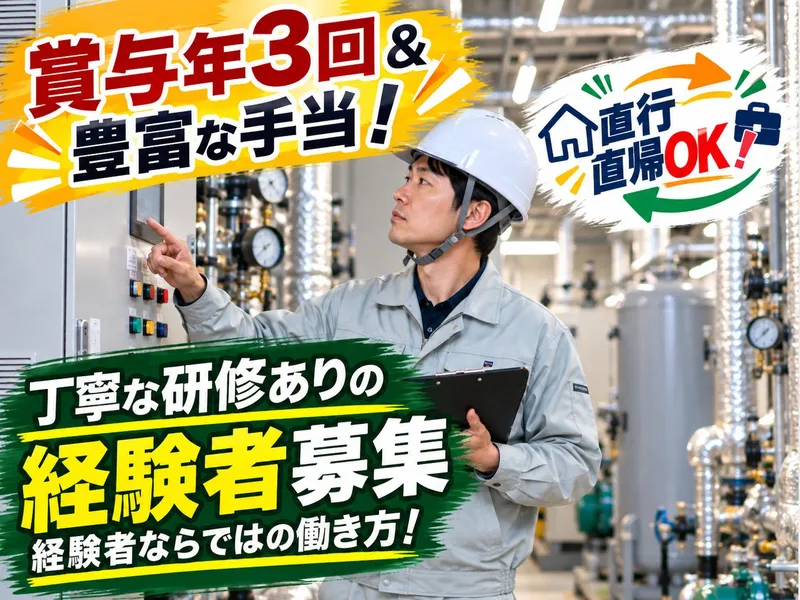 株式会社那須環境技術センター-0001の求人・転職情報
