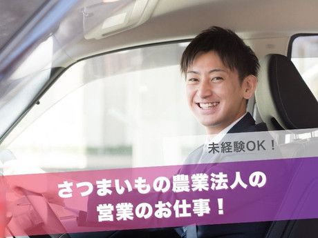 株式会社くしまアオイファームの求人・転職情報