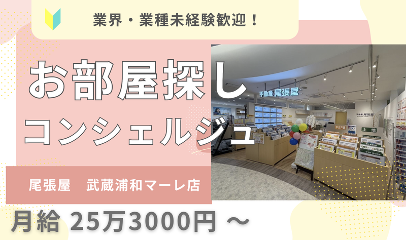 株式会社尾張屋-0004の求人・転職情報