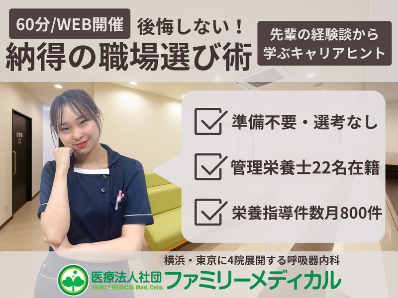 【WEB開催】先輩の経験から学ぶ!「納得の職場選び」