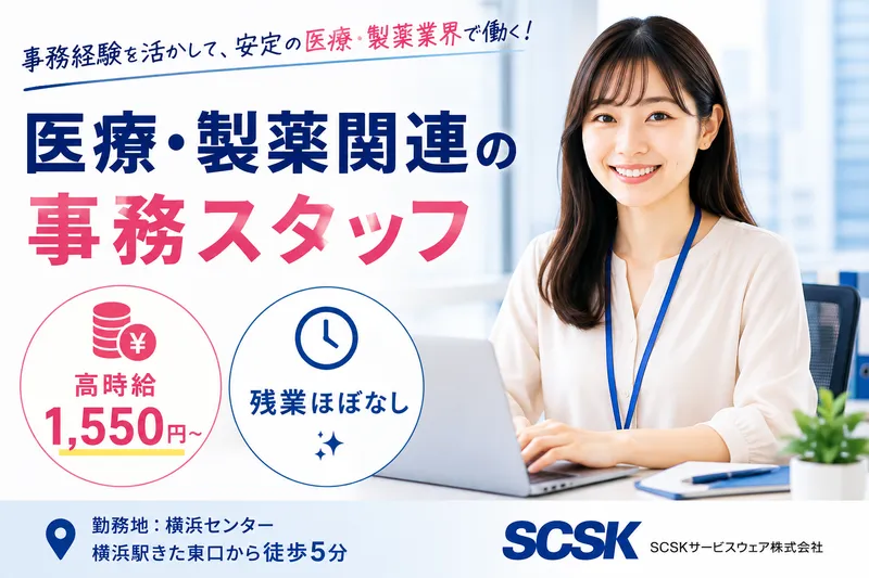 ＳＣＳＫサービスウェア株式会社の求人・転職情報