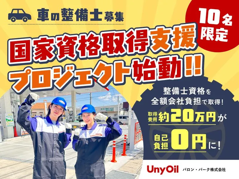 バロン・パーク株式会社の求人・転職情報