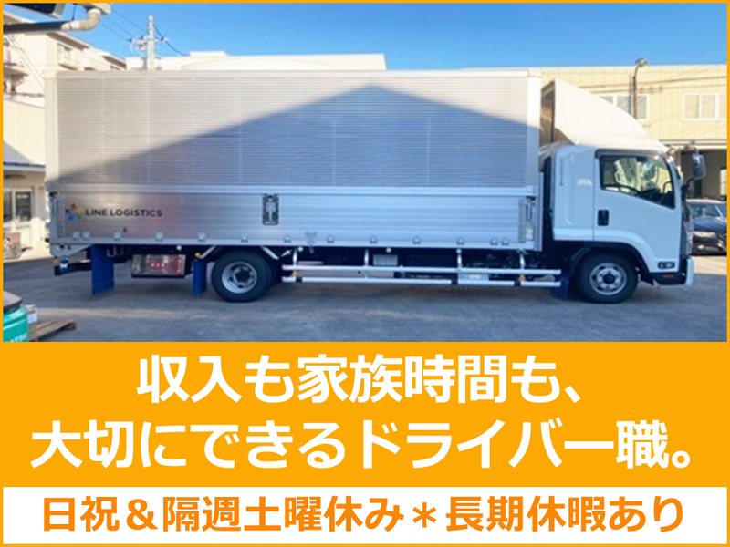 ラインロジスティクス(株)埼玉営業所