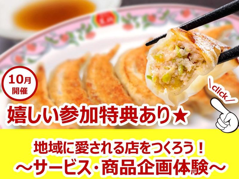 株式会社王将フードサービス