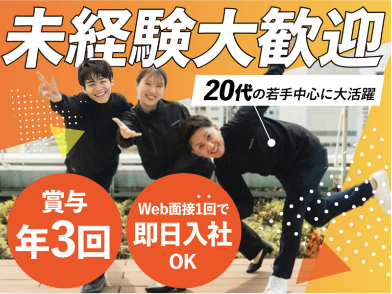 新日本住設株式会社-0003の求人・転職情報