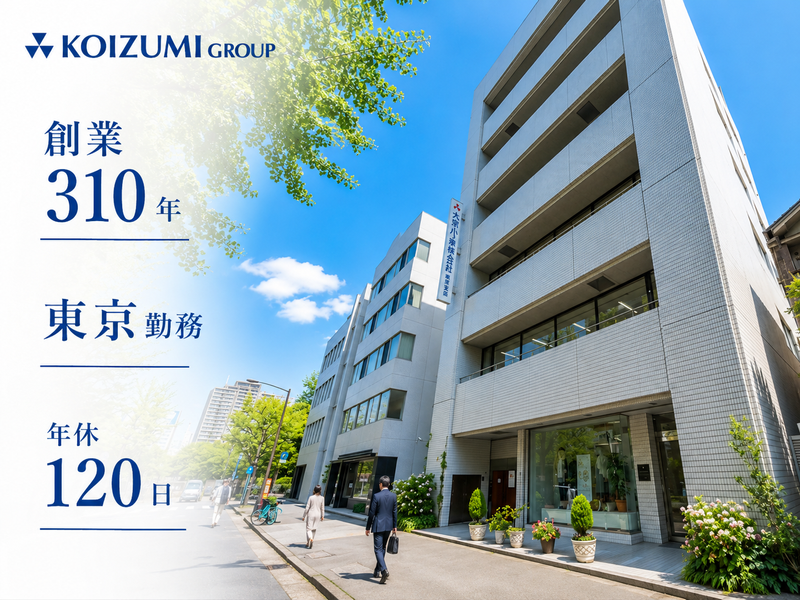 【東京開催】小泉グループ:アパレル商品企画・提案体験