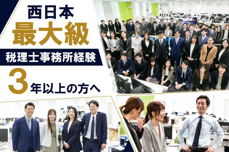 税理士法人アップパートナーズの求人・転職情報