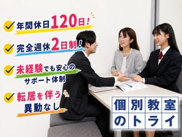 株式会社トライグループの求人・転職情報