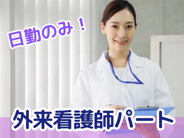 医療法人 宇治病院のアルバイト・バイト求人情報-01