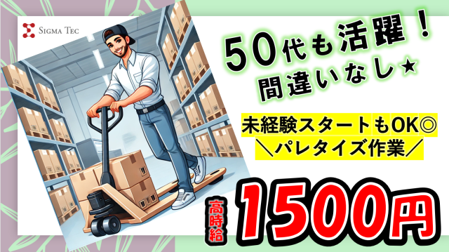 株式会社シグマテック　大阪/ASBのアルバイト・バイト求人情報-19