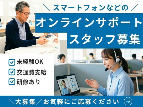 株式会社ヒューマントラストのアルバイト・バイト求人情報-50