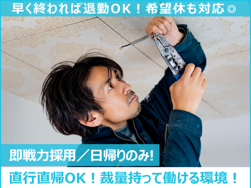 栄伸電設の求人・転職情報