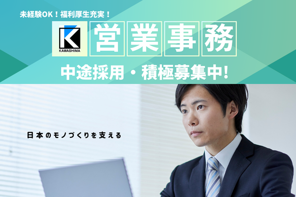 川島金属株式会社の求人・転職情報