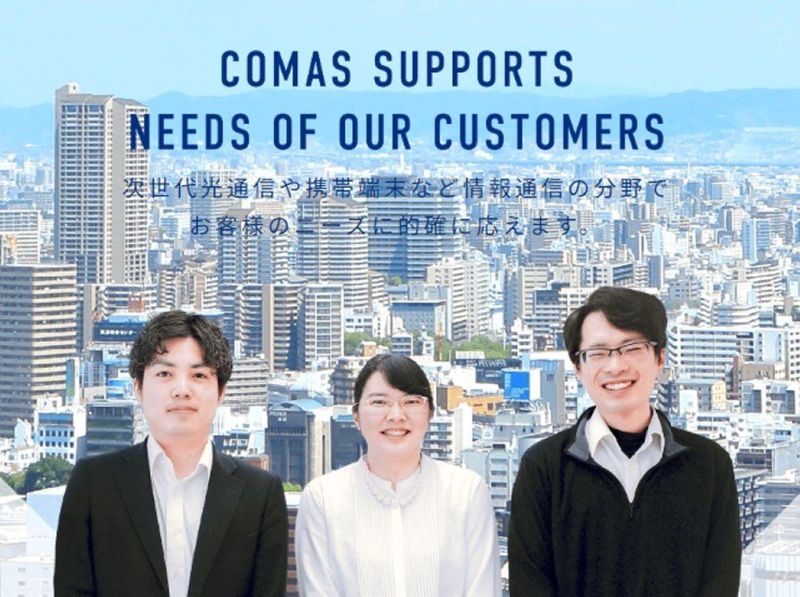 株式会社コマス