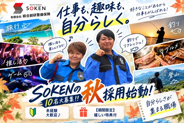 有限会社綜合創研警備保障　本社のアルバイト・バイト求人情報