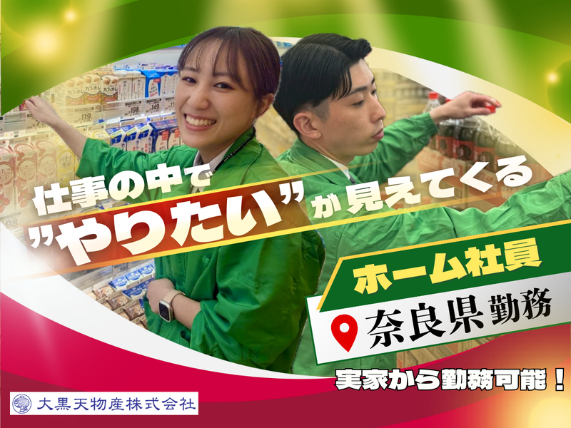 大黒天物産株式会社