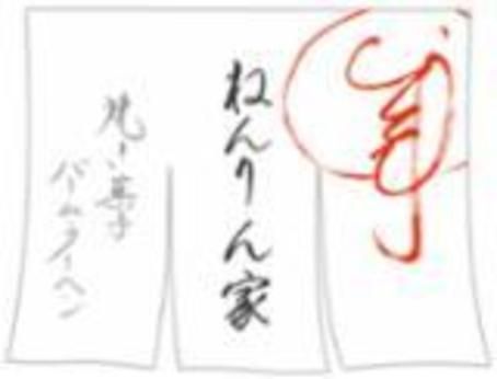 Cafe ねんりん家　ねんりん家 Cafe & Dinerのアルバイト・バイト求人情報-03