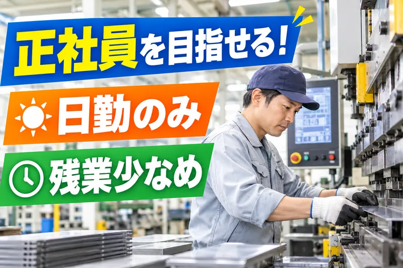 株式会社サニーテック　お仕事No.2610141のアルバイト・バイト求人情報