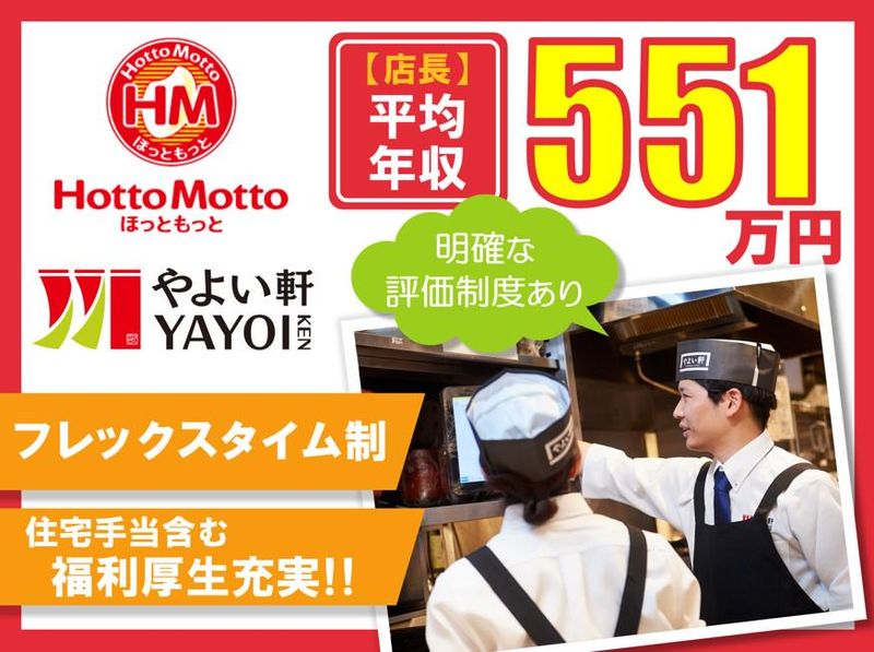 やよい軒　大野モール店/EAgrの派遣求人情報