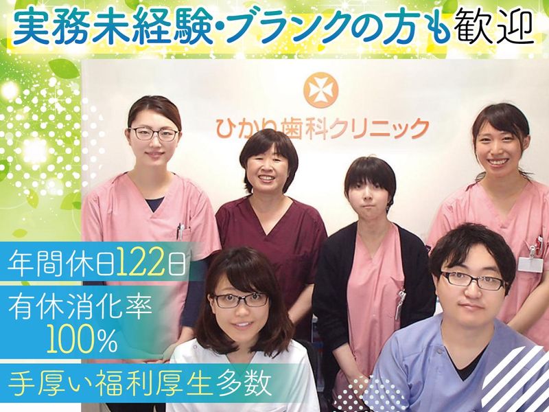 医療法人光惠会の求人・転職情報