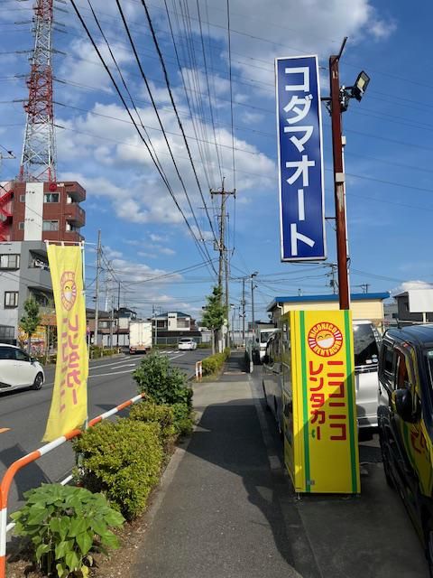 株式会社コダマオートのアルバイト・バイト求人情報-03