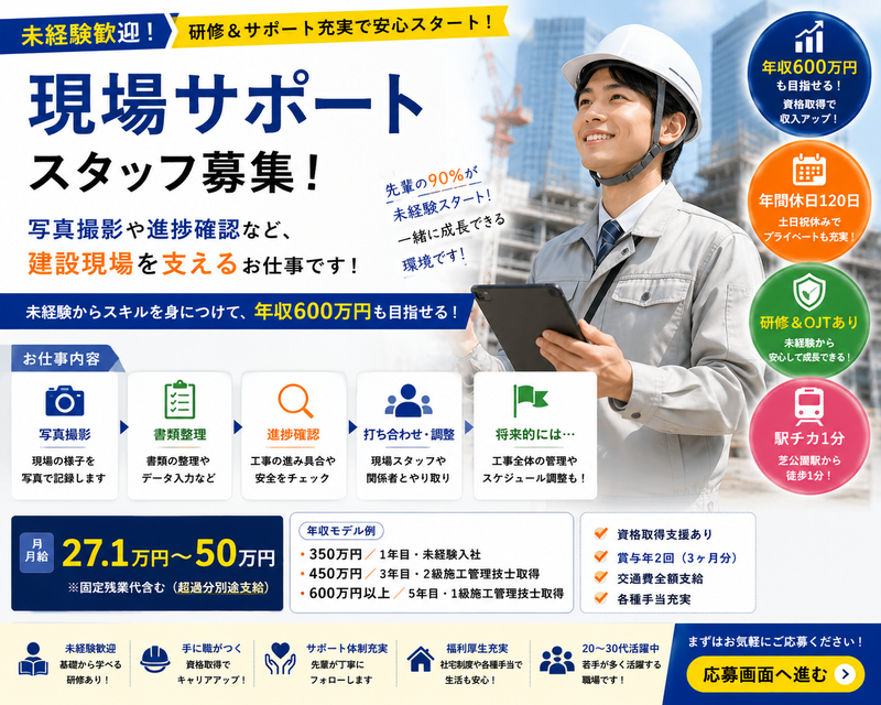 株式会社NEXT CONSTRUCTIONの求人・転職情報