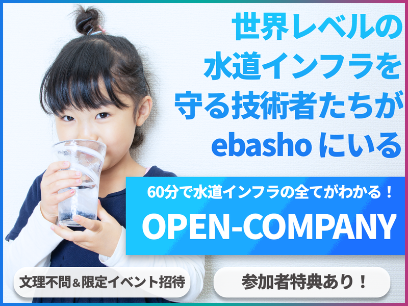 日本のライフラインを守る総合職 インフラ業界セミナー※特典有