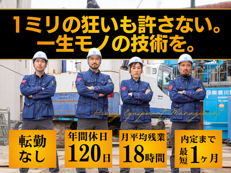 株式会社梶川建設