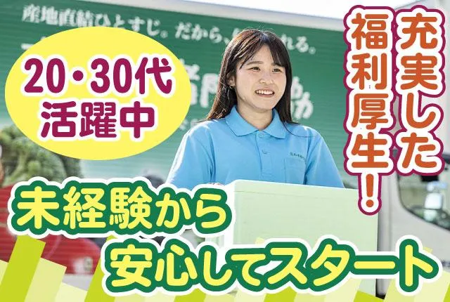 東都生活協同組合の求人・転職情報