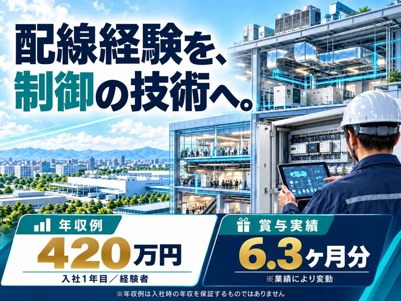 アイテック株式会社の求人・転職情報