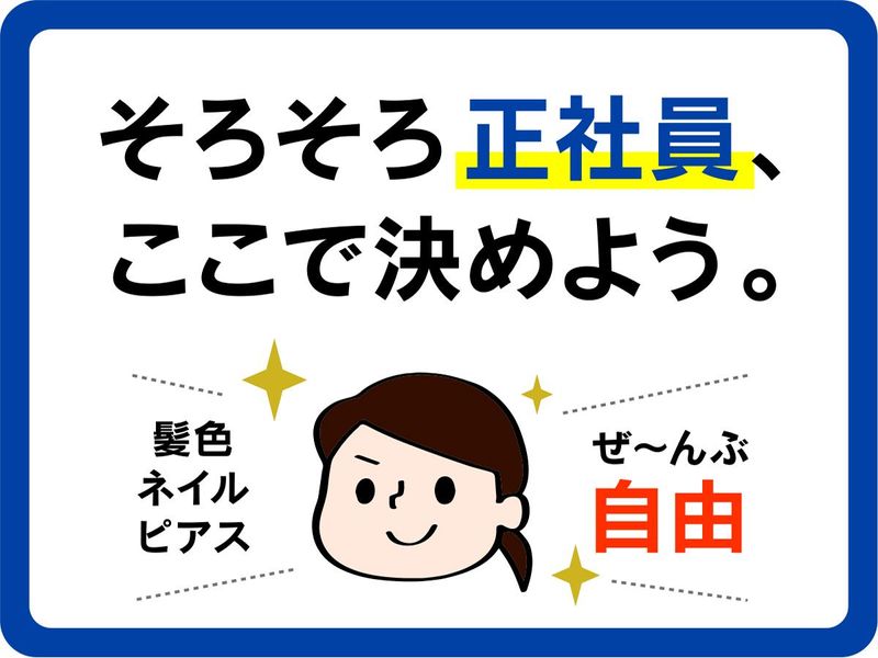 株式会社ヒガシトゥエンティワンの求人・転職情報