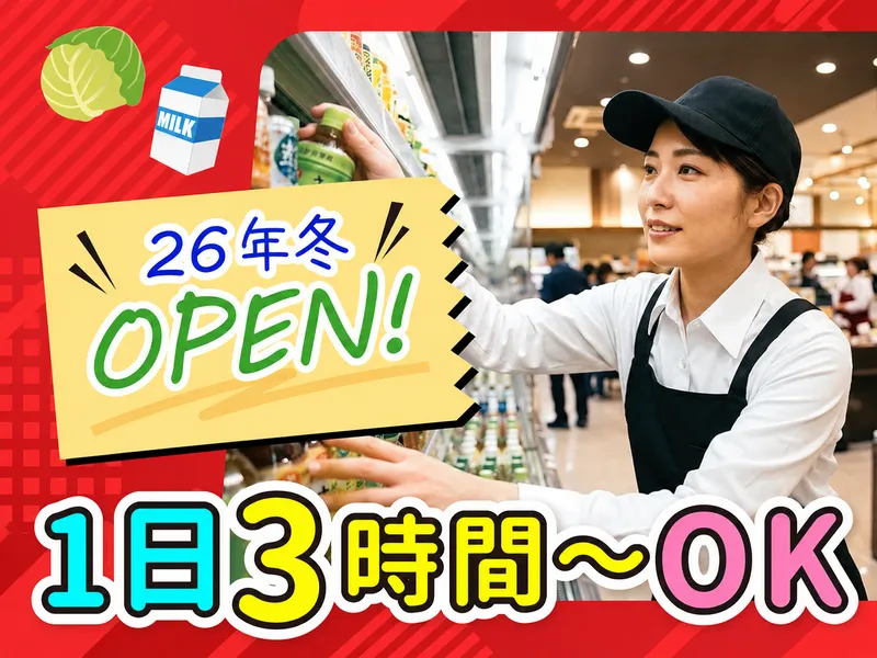 スーパーマーケットバロー本羽田店(仮称)のアルバイト・バイト求人情報-02