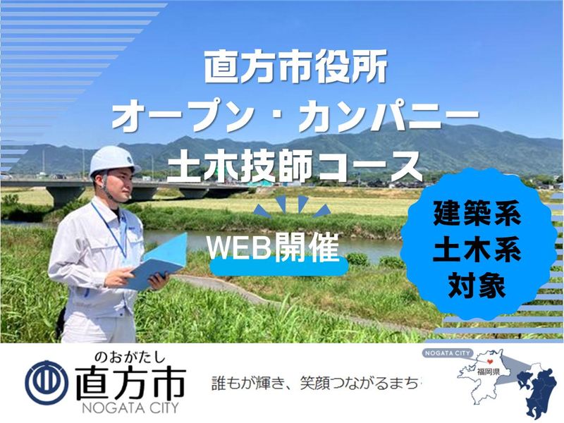 市役所の土木技師　WEBセミナー/30分