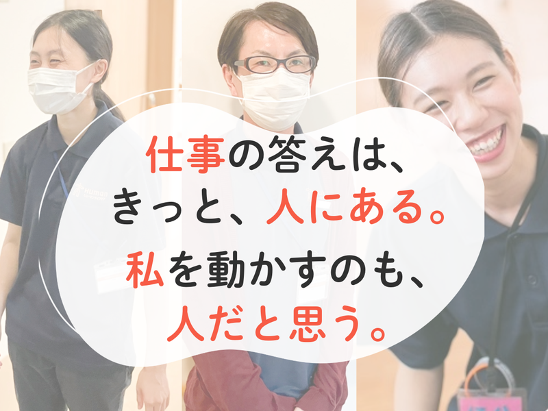 ヒューマンライフケア株式会社の求人・転職情報