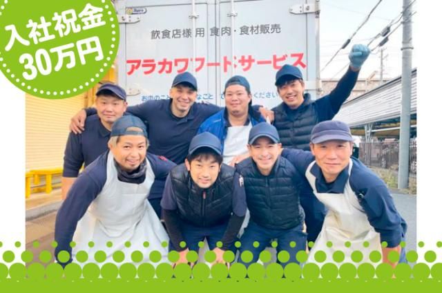 株式会社アラカワフードサービスの求人・転職情報