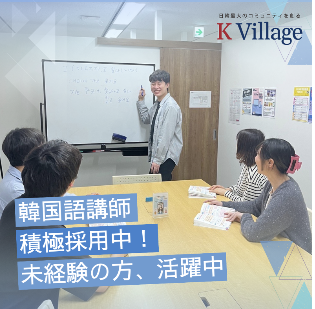 株式会社Ｋ　Ｖｉｌｌａｇｅの求人・転職情報