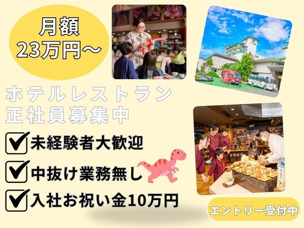 株式会社感動ホテルズの求人・転職情報