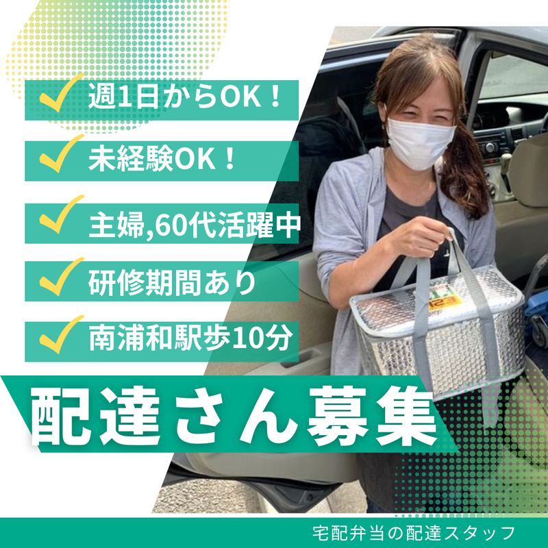 宅配クック123　さいたま浦和店