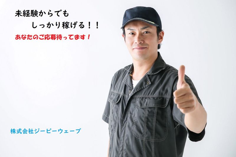 株式会社ジーピーウェーブ　天理市(派遣先)のアルバイト・バイト求人情報-03