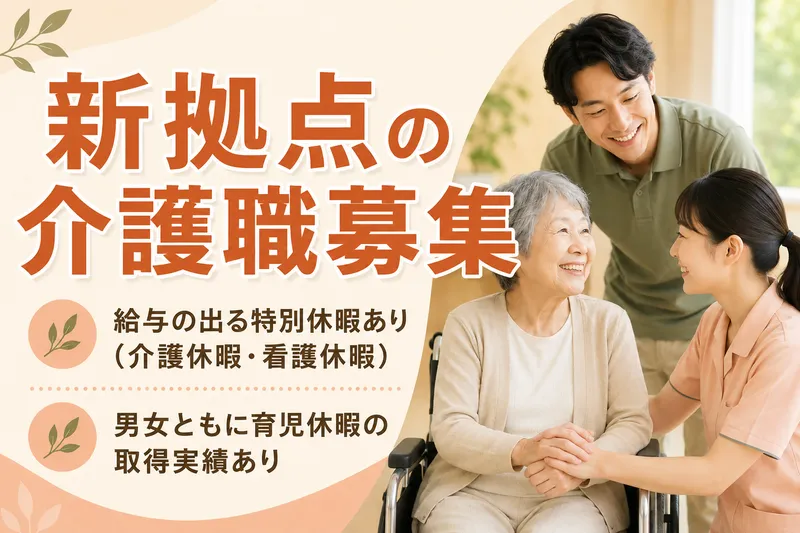社会福祉法人薫英会の求人・転職情報