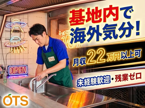 株式会社アウトソーシングトータルサポートの求人・転職情報