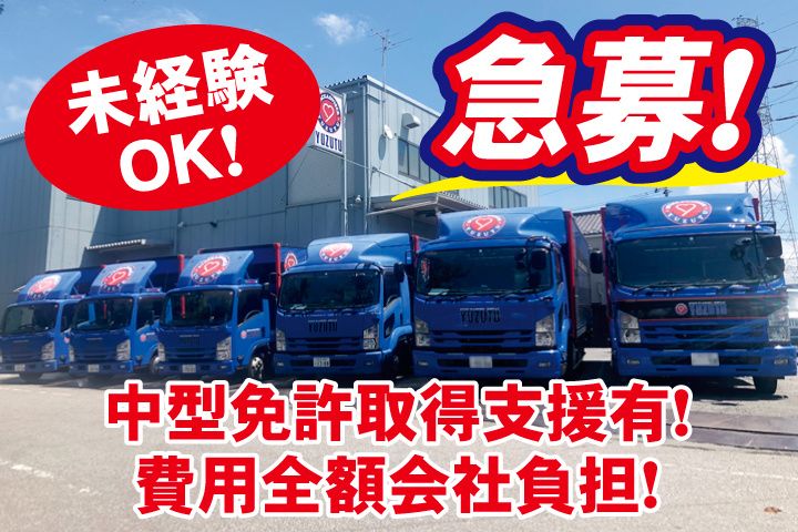 株式会社ユーヅツ 水戸支店の求人・転職情報