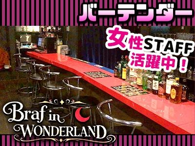 Bar BRAFのアルバイト・バイト求人情報-02