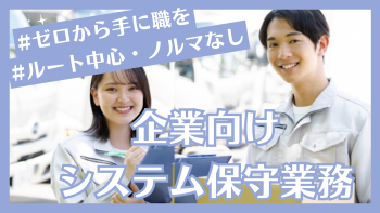 株式会社協立商会の求人・転職情報