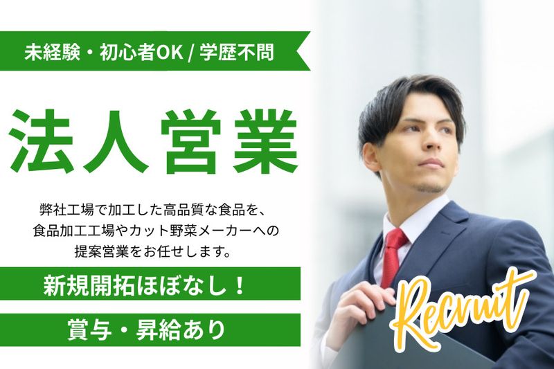 有限会社埼玉フーズの求人・転職情報