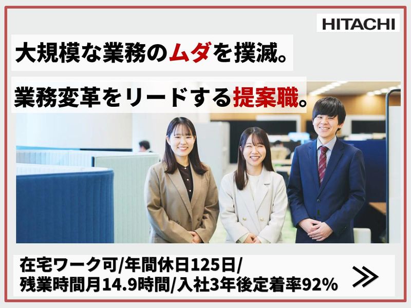 株式会社日立ICTビジネスサービス