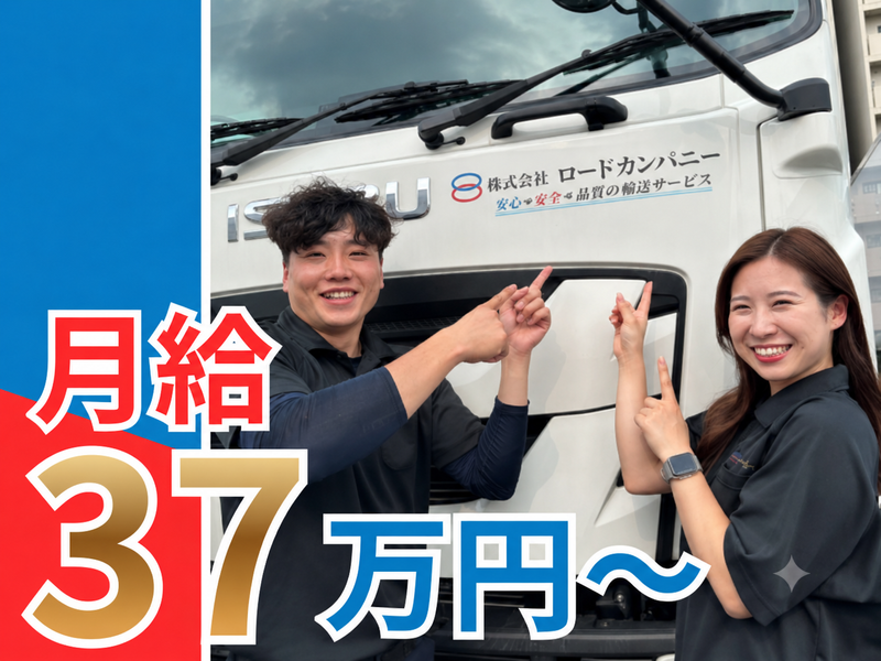 株式会社関東ロード 八街営業所