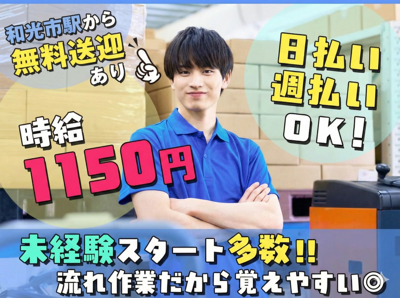 ロジコムフィールドサービス株式会社　和光センターのアルバイト・バイト求人情報-04