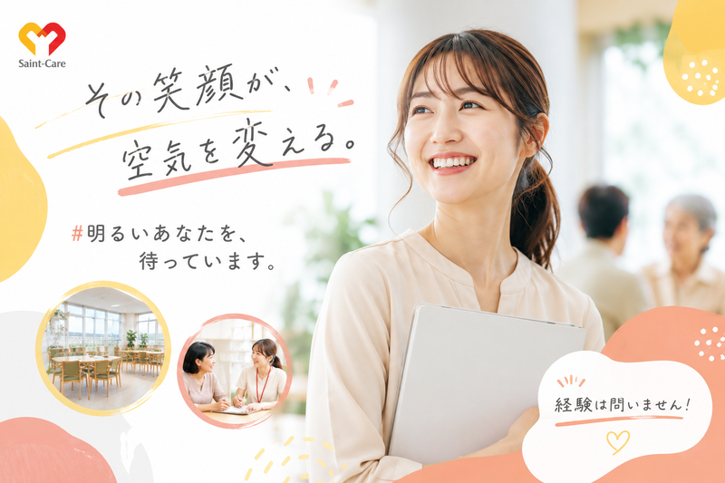 セントケア西日本株式会社の求人・転職情報